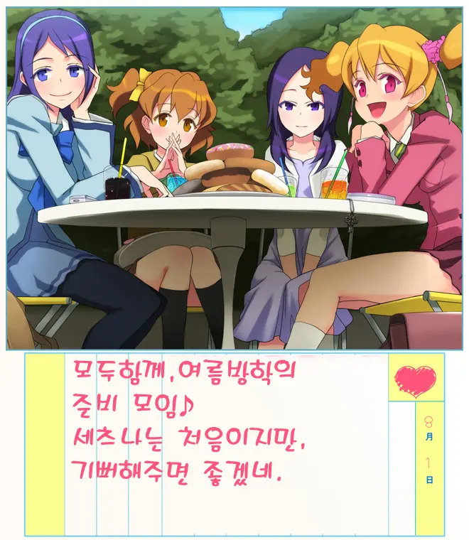 Fresh Cure Cure! ~Minna De Dokidoki!! Chu 2 No Natsuyasumi~～